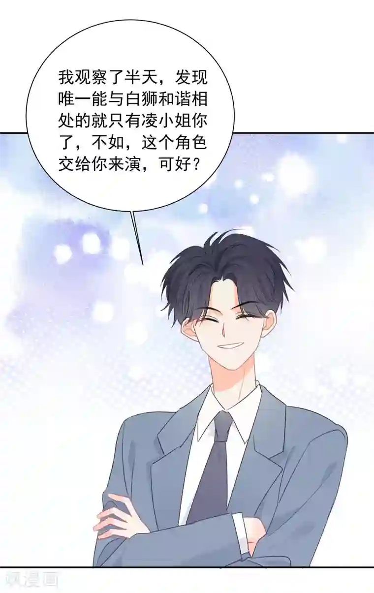 宠物情缘第54话 人狮共舞