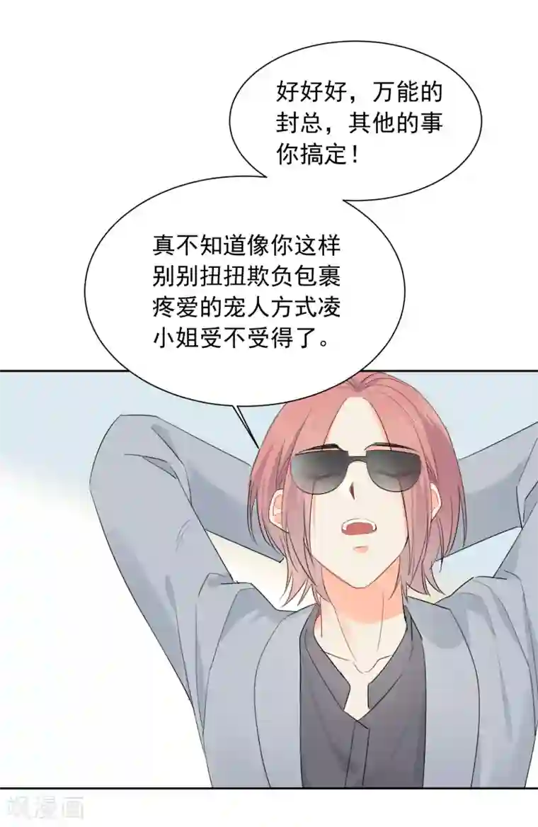 宠物情缘第56话 只需享受宠溺