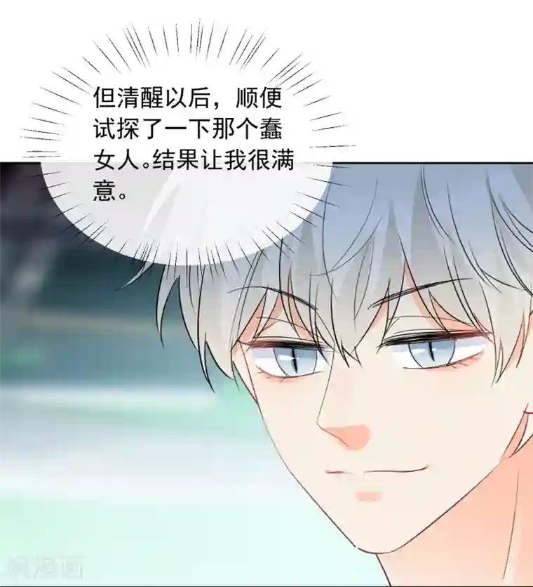 宠物情缘第57话 八卦的代价