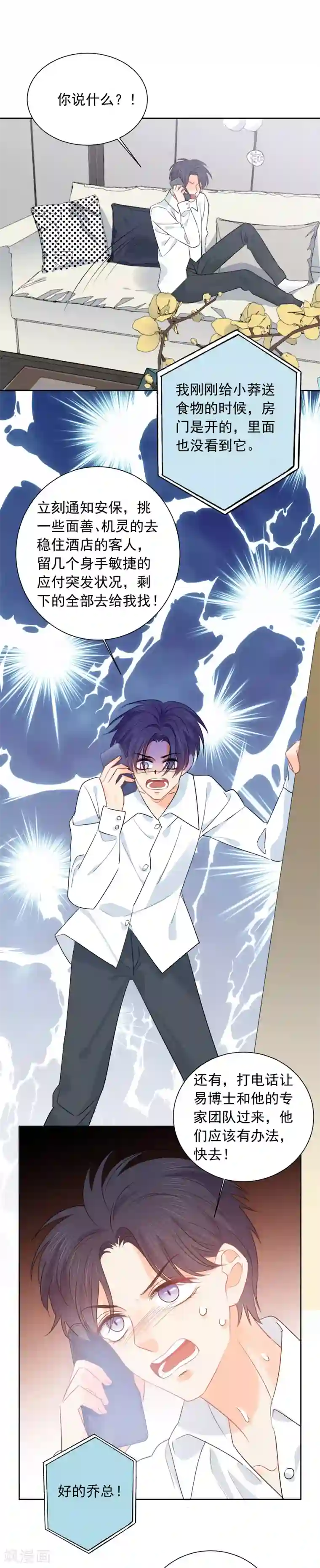 宠物情缘第58话 梦想做自己