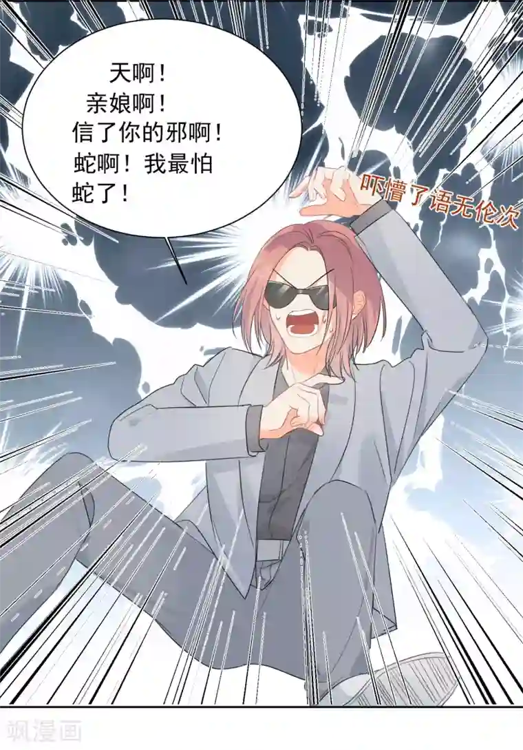 宠物情缘第59话 狂蟒危机1