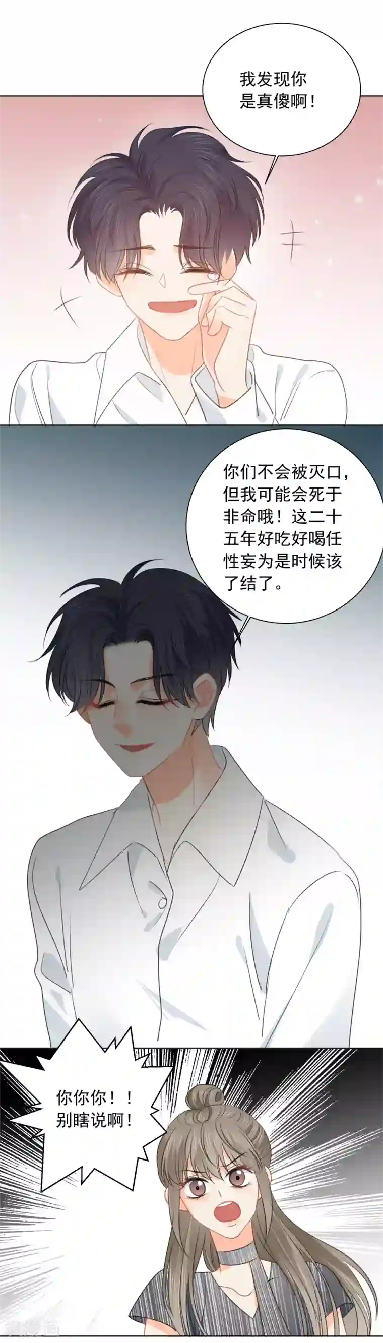 宠物情缘第62话 活着不好吗2