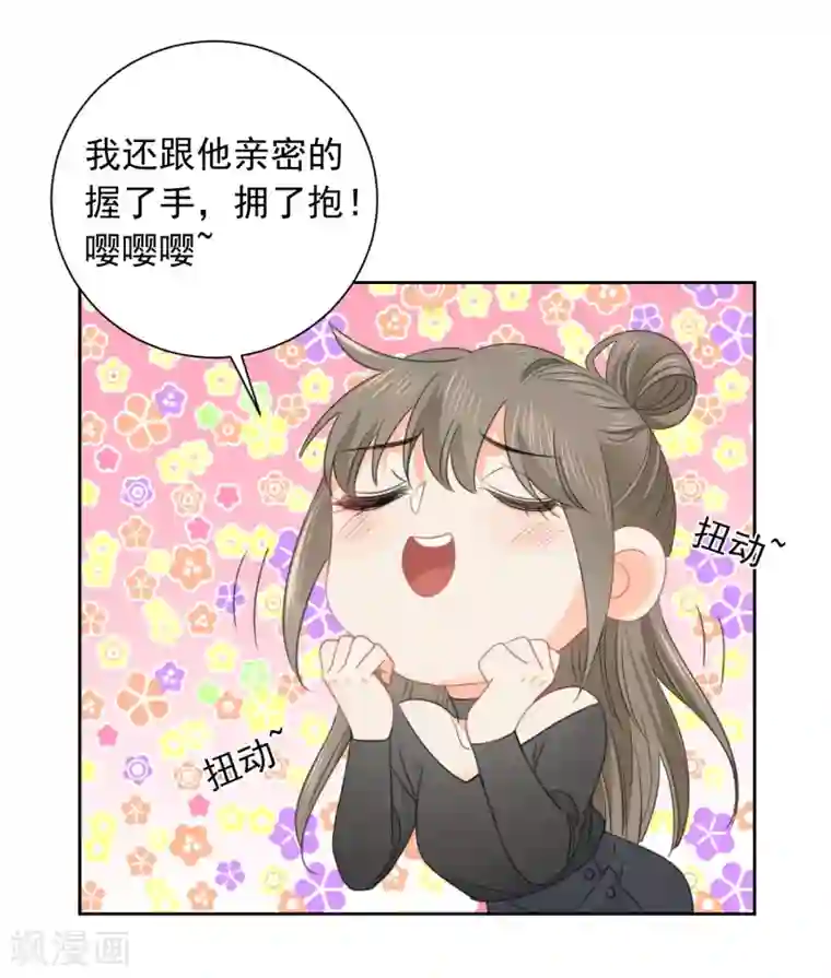 宠物情缘第65话 吃醋