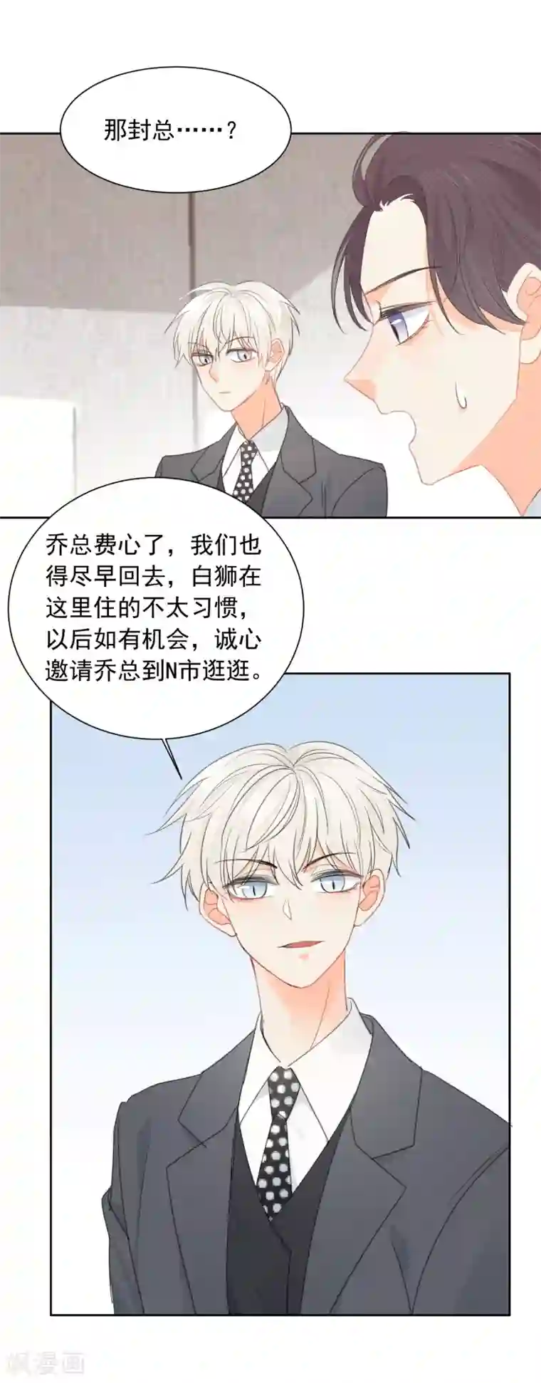 宠物情缘第65话 吃醋