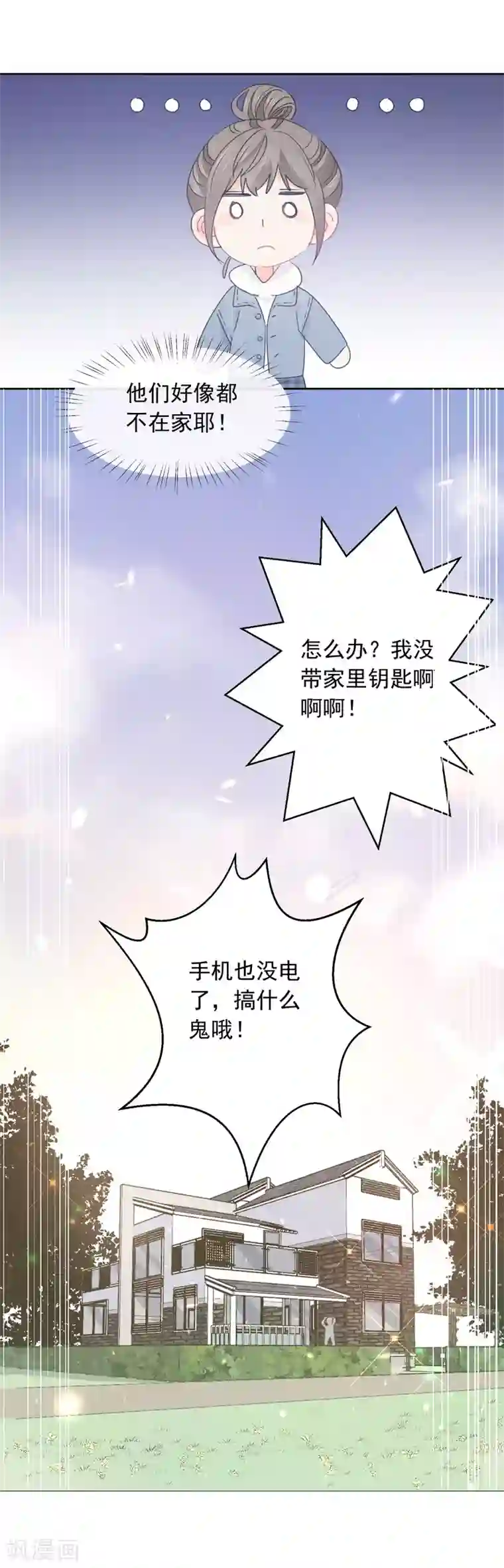 宠物情缘第67话 假期的偶遇