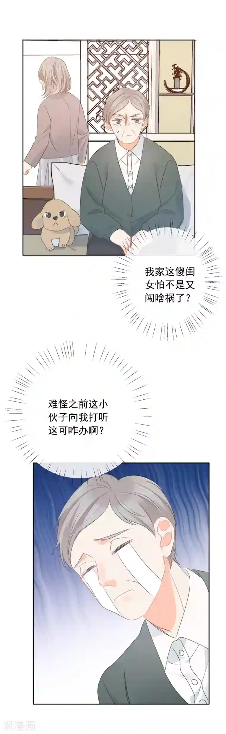 宠物情缘第68话 写生能做的事