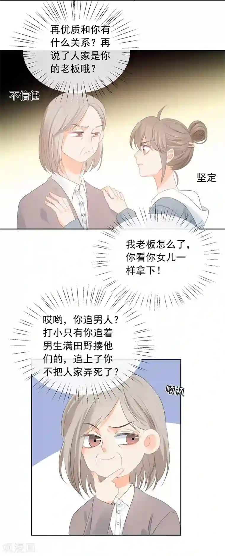 宠物情缘第69话 攻略你！