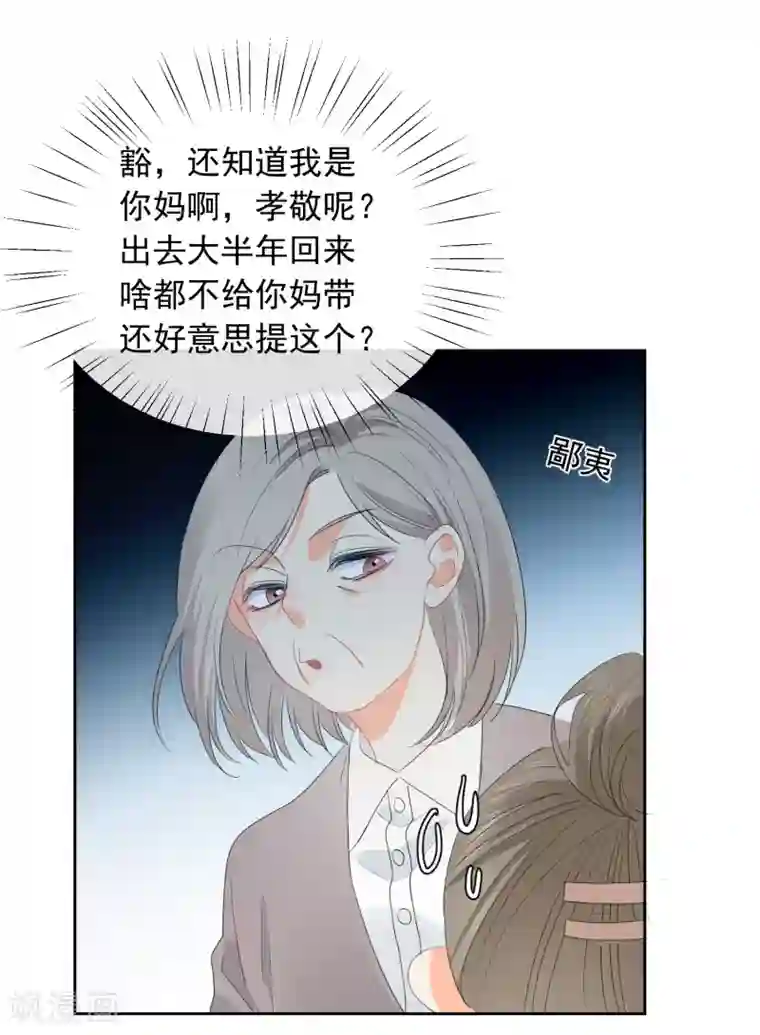 宠物情缘第69话 攻略你！