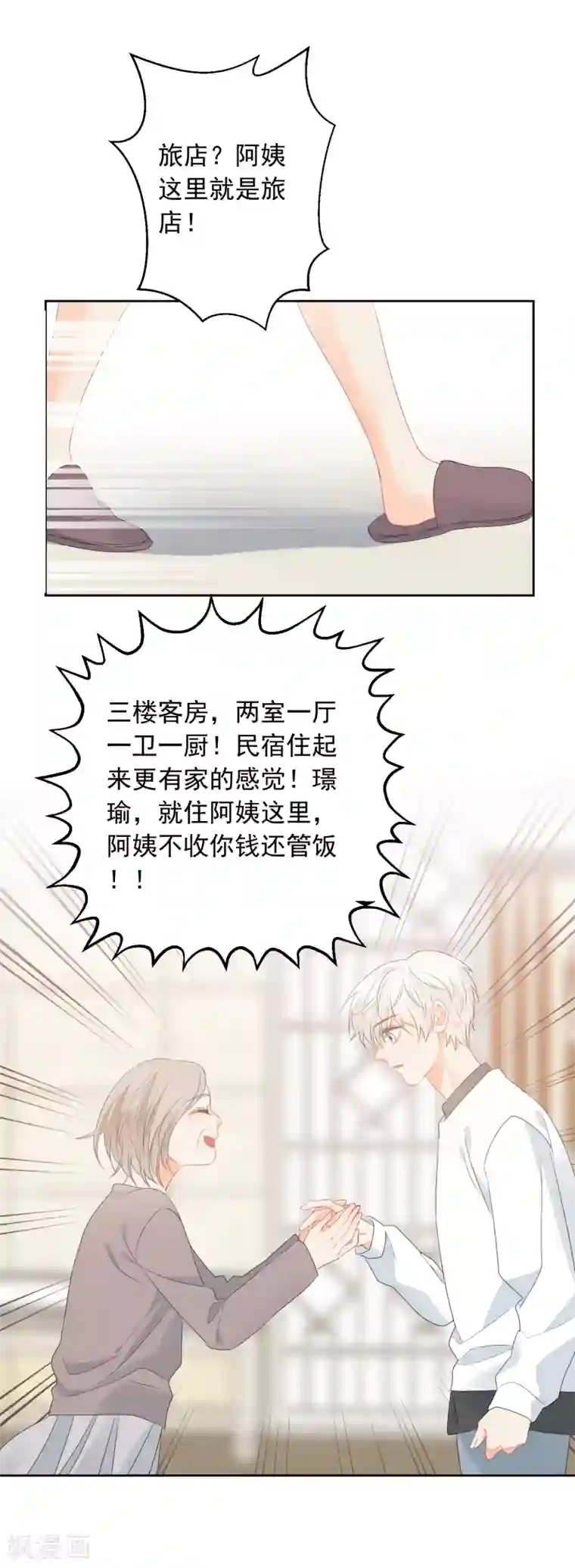 宠物情缘第69话 攻略你！