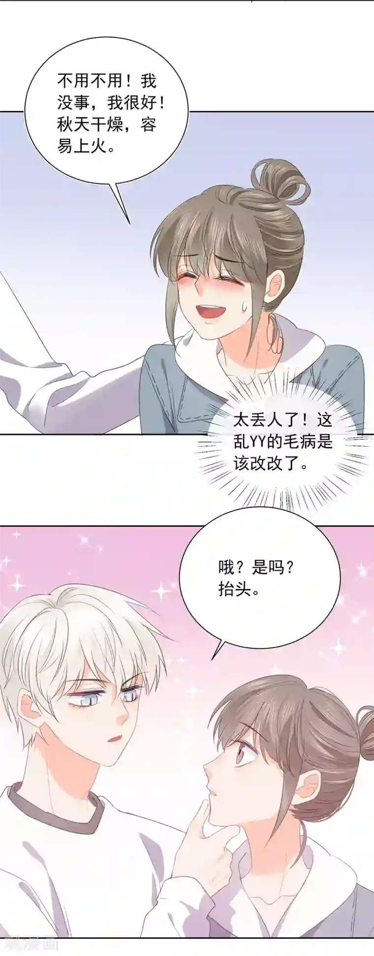 宠物情缘第69话 攻略你！