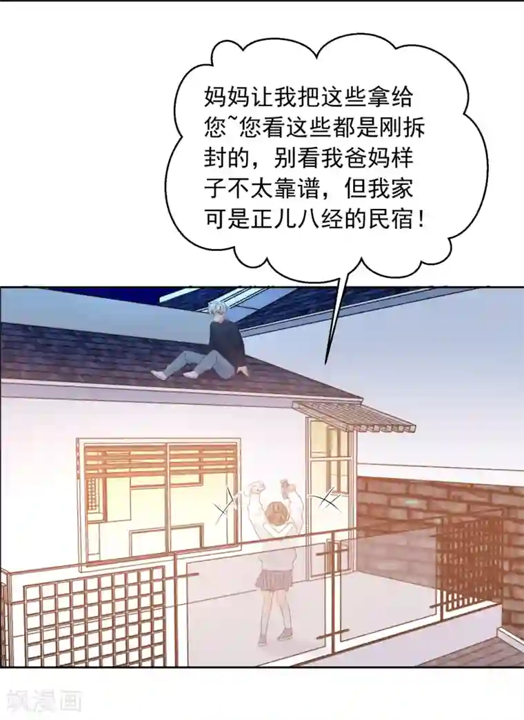 我的八条蛇夫君一起要我第70话 我喜欢你！