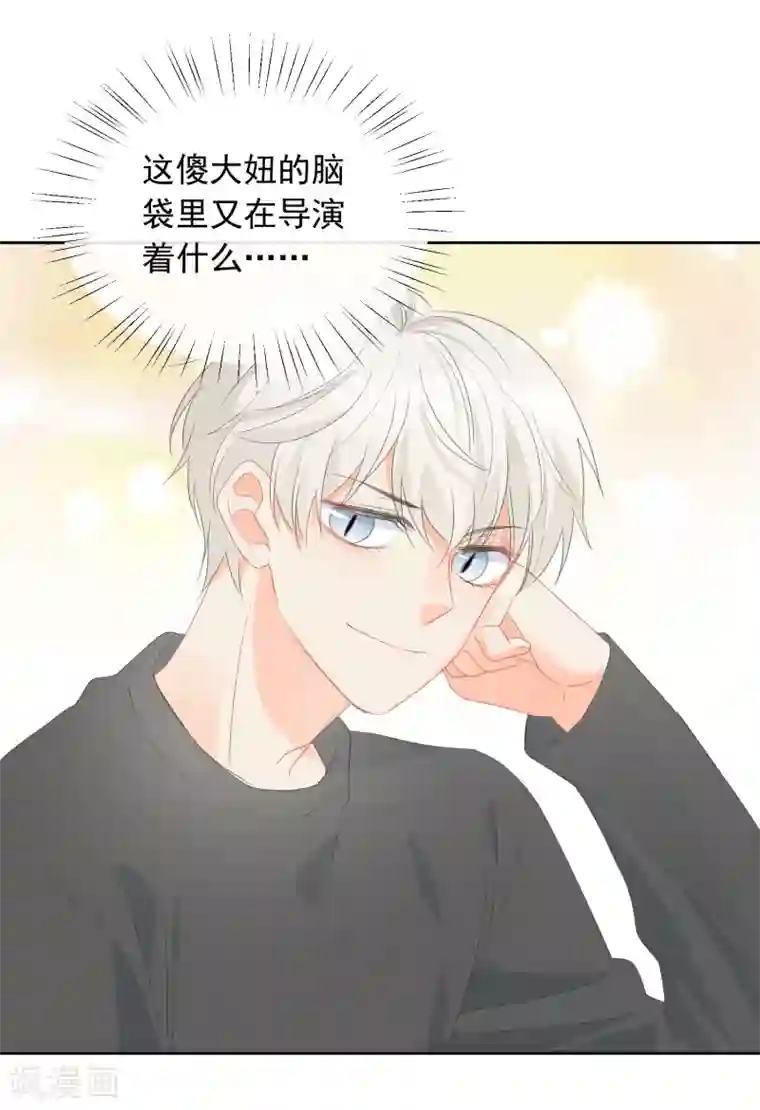 我的八条蛇夫君一起要我第70话 我喜欢你！