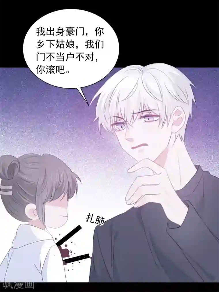 我的八条蛇夫君一起要我第70话 我喜欢你！