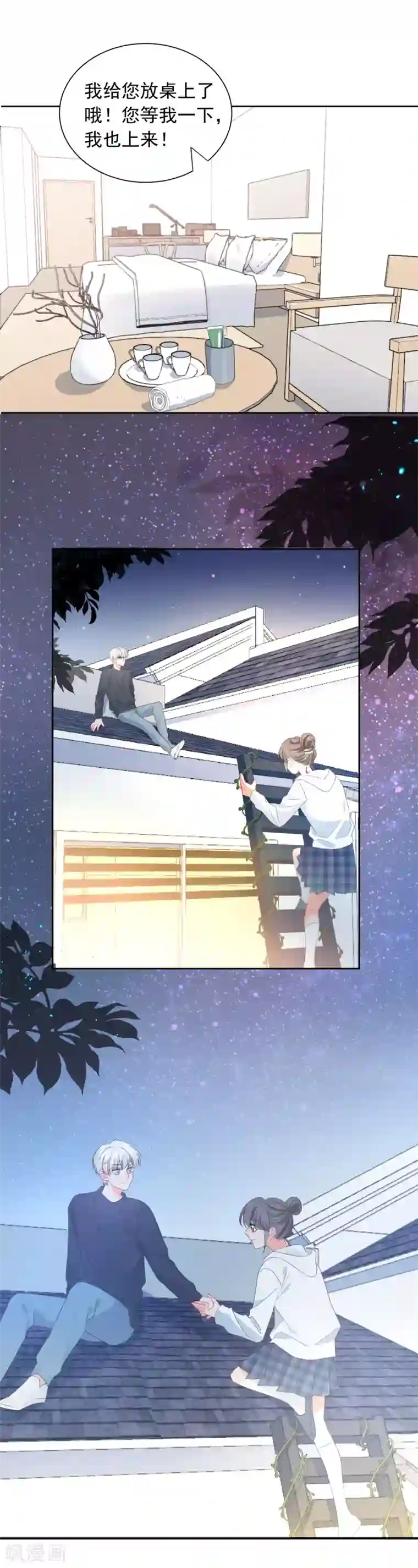 我的八条蛇夫君一起要我第70话 我喜欢你！