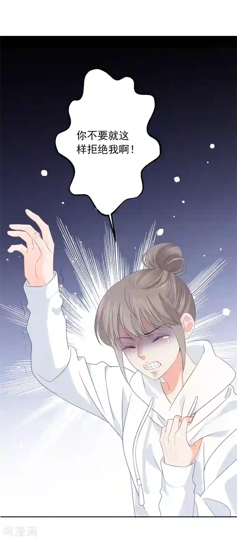 我的八条蛇夫君一起要我第70话 我喜欢你！