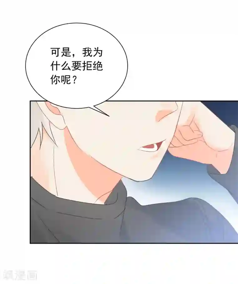 我的八条蛇夫君一起要我第70话 我喜欢你！