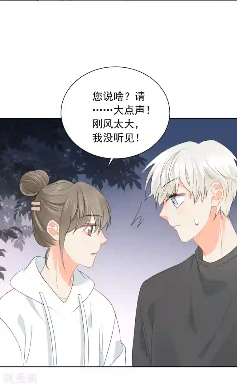 我的八条蛇夫君一起要我第70话 我喜欢你！
