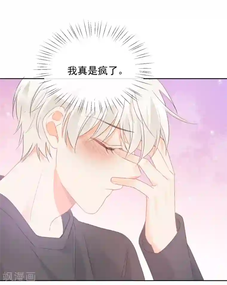 我的八条蛇夫君一起要我第70话 我喜欢你！