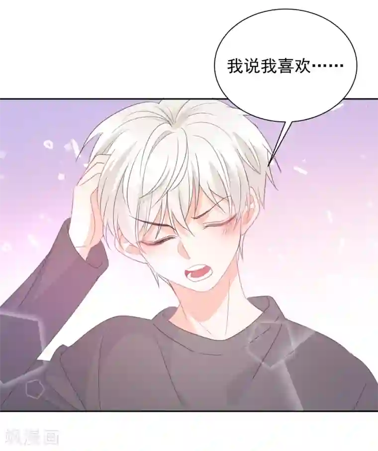 我的八条蛇夫君一起要我第70话 我喜欢你！