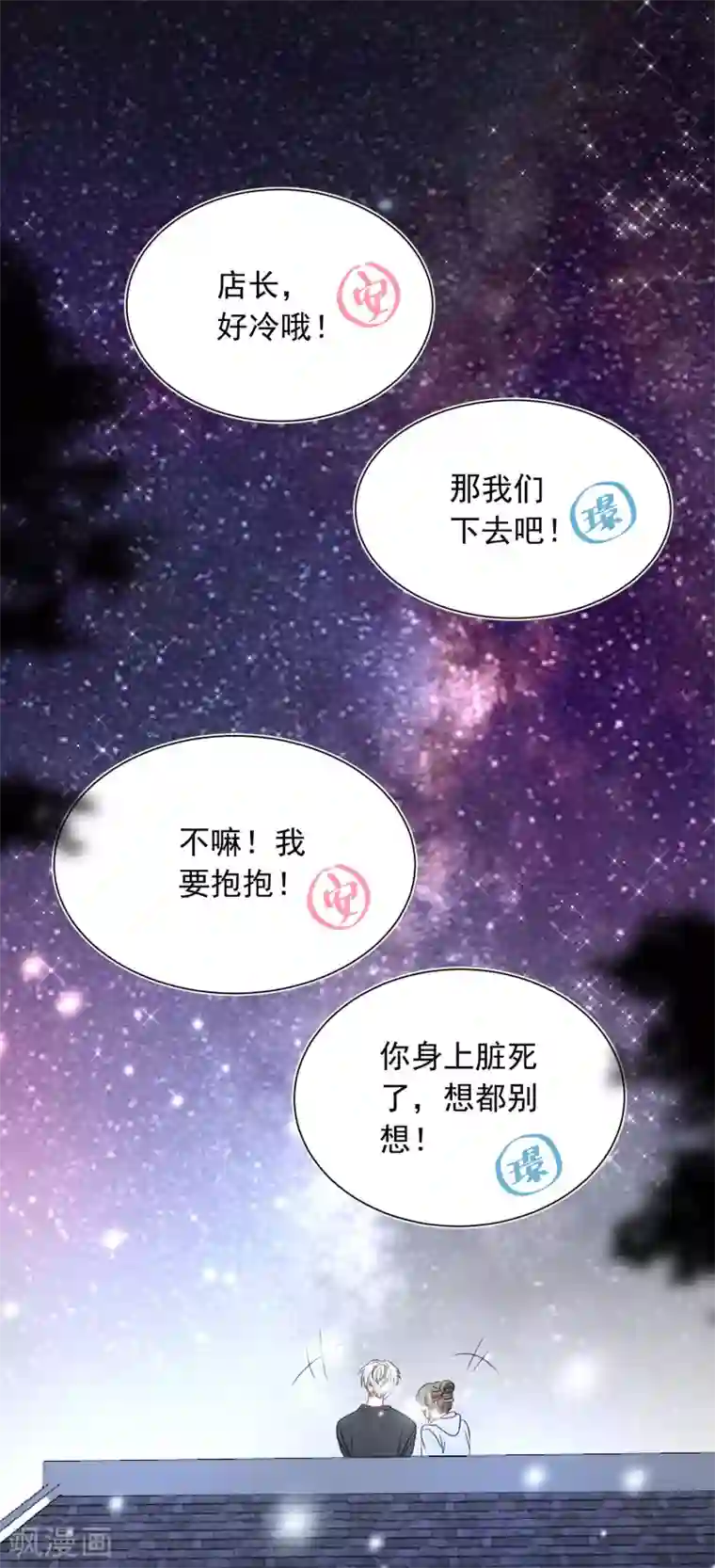 宠物情缘第71话 你只是我的暖男