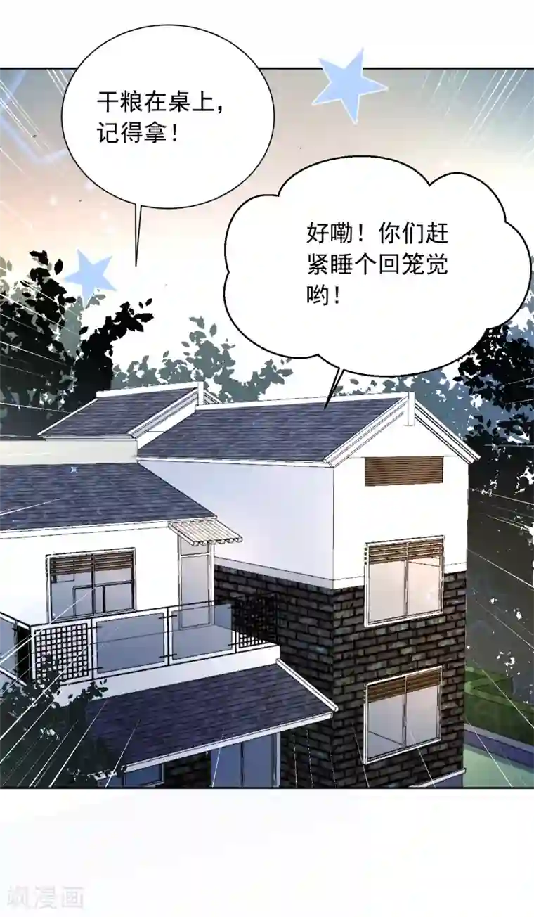 宠物情缘第71话 你只是我的暖男