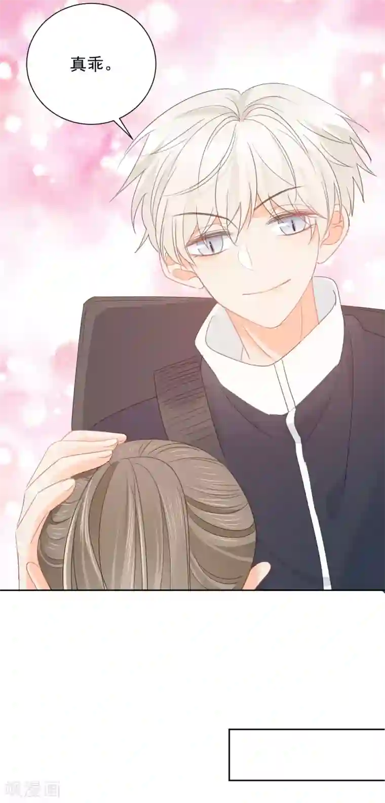 宠物情缘第71话 你只是我的暖男