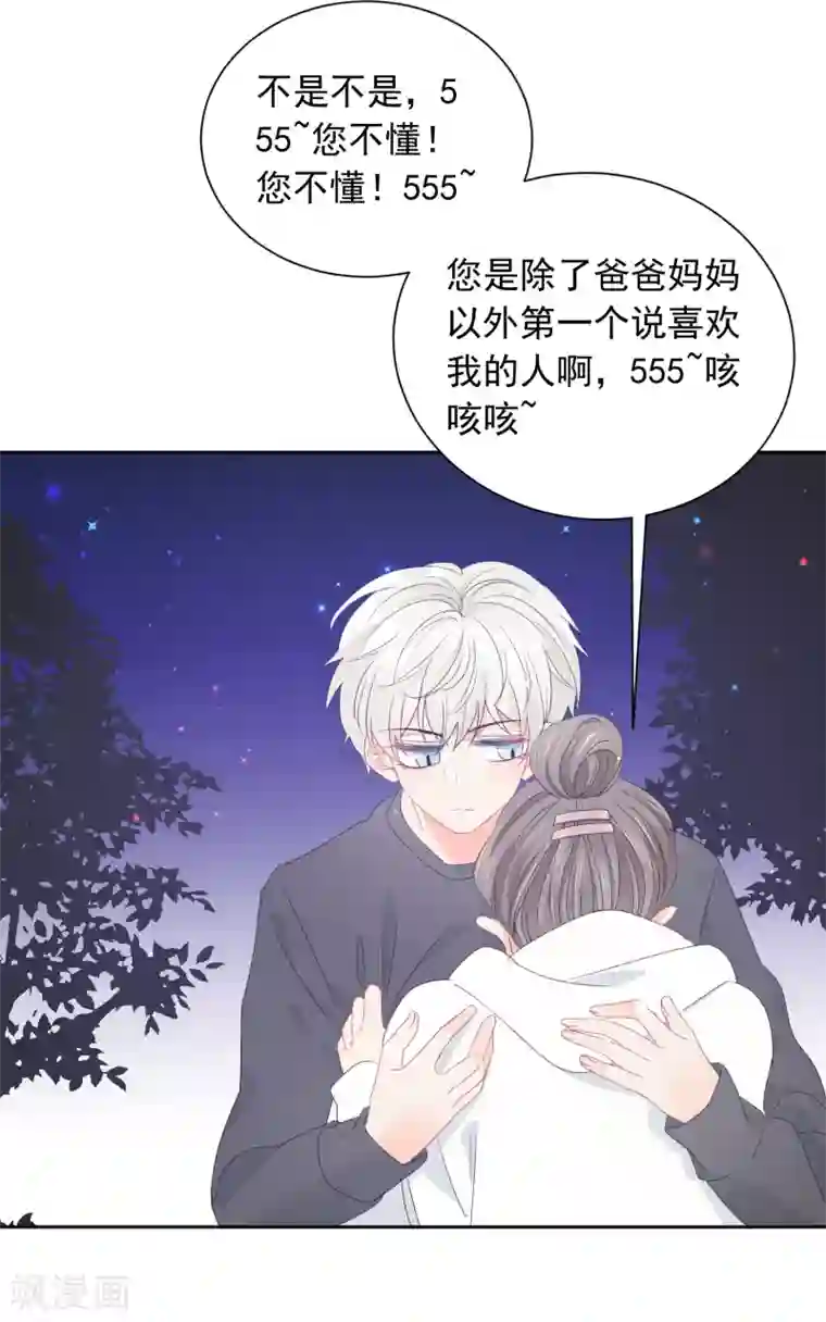 宠物情缘第71话 你只是我的暖男