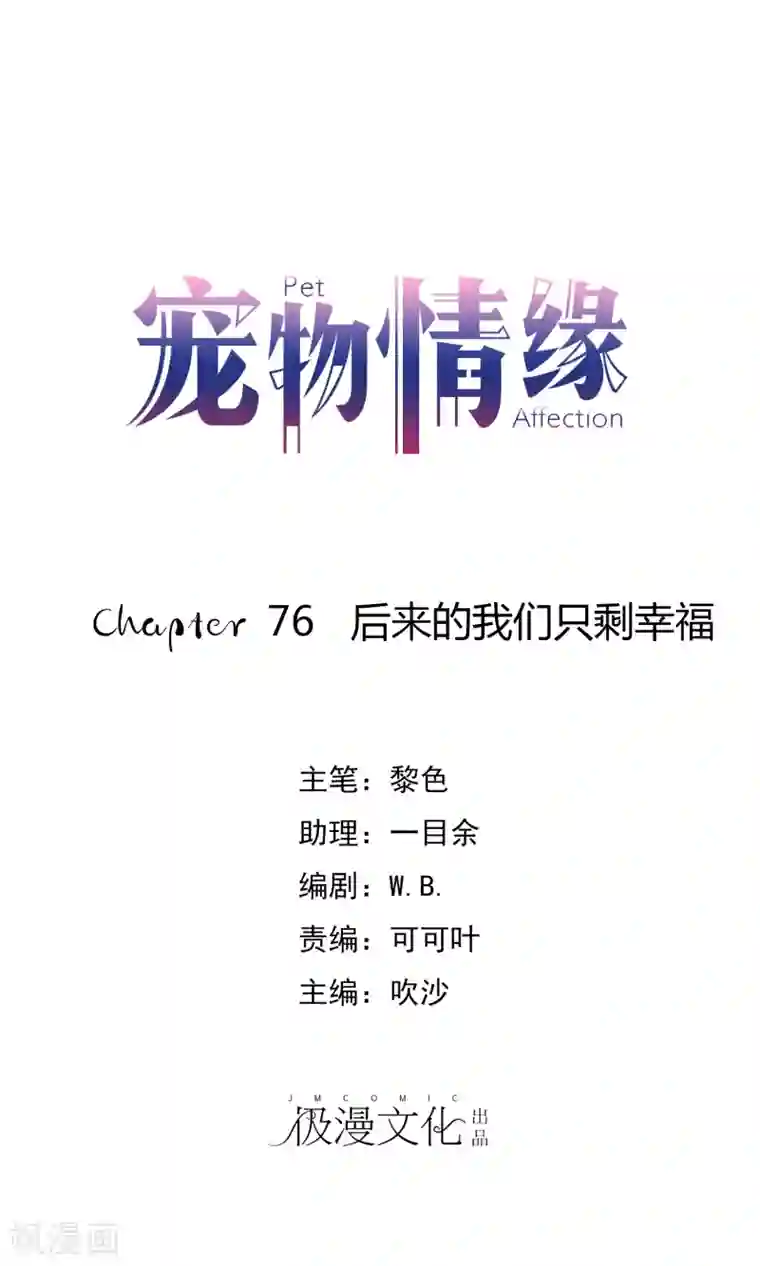 宠物情缘最终话 后来的我们只剩幸福