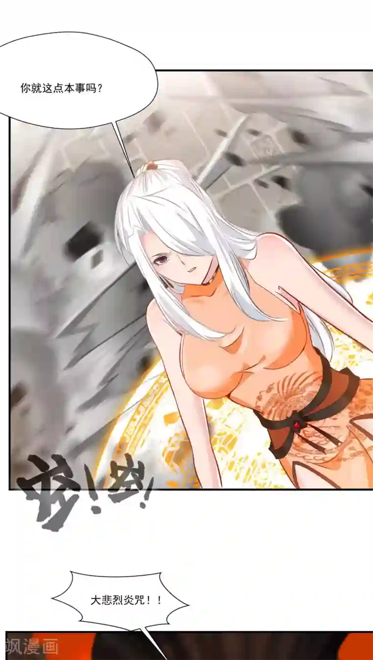 绝世古尊第66话 吃我一腿！