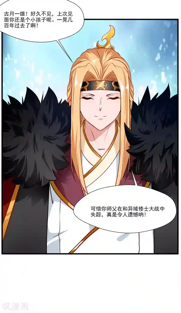 绝世古尊第67话 夏家老祖