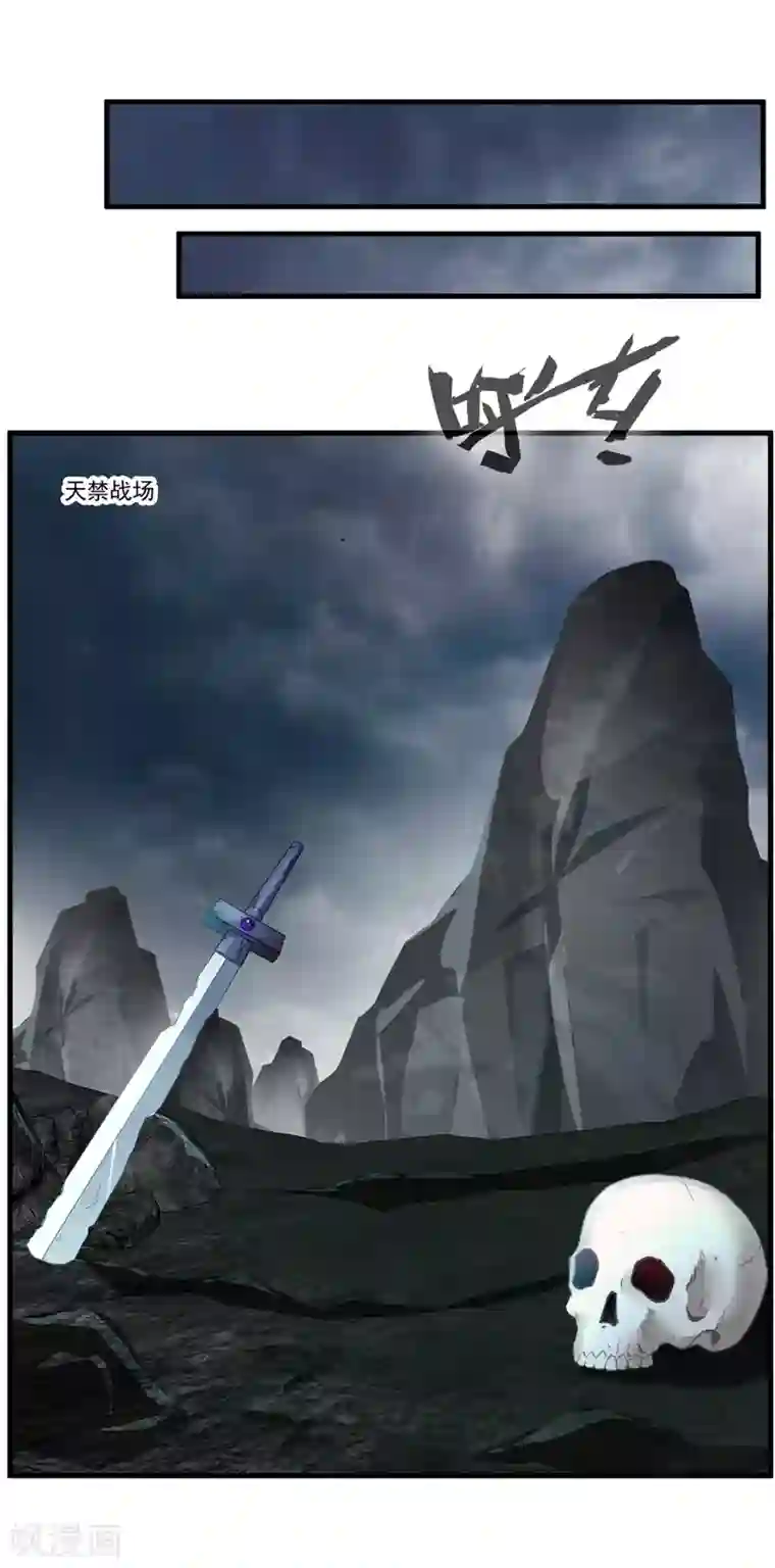 绝世古尊第68话 天禁战场