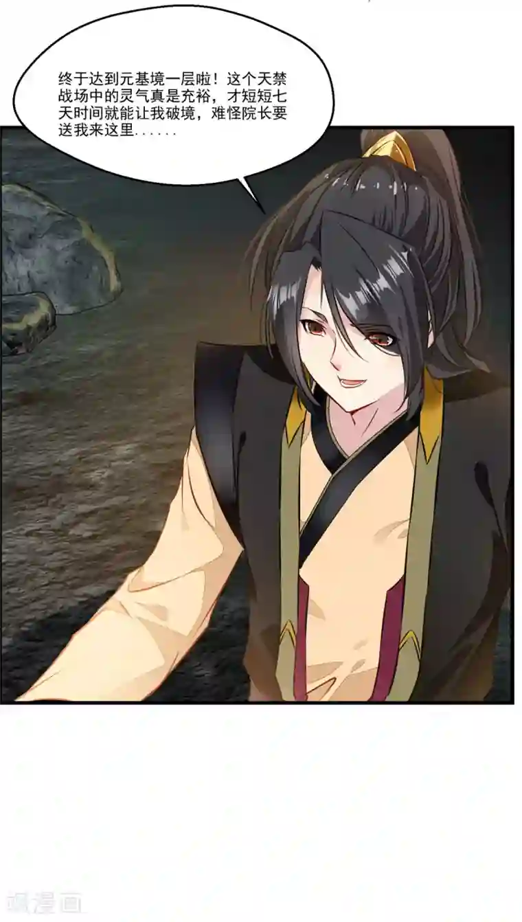 绝世古尊第68话 天禁战场