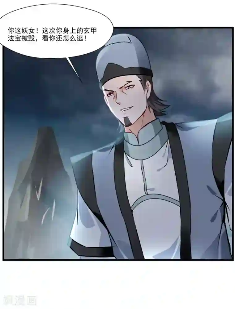 绝世古尊第69话 异域妖女