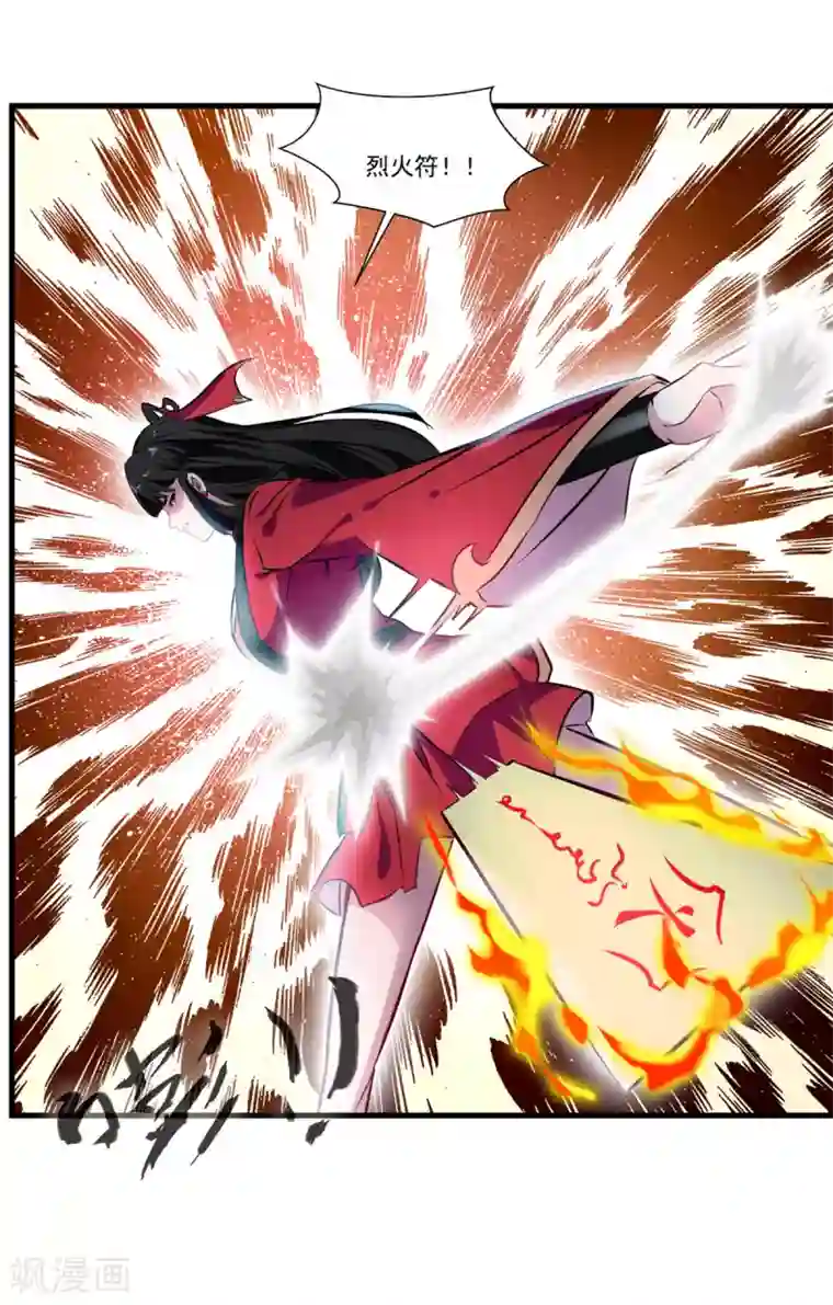 绝世古尊第69话 异域妖女