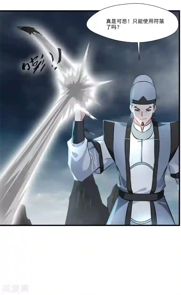 绝世古尊第69话 异域妖女