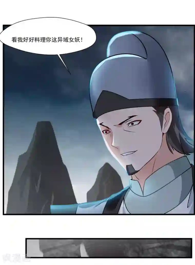 绝世古尊第69话 异域妖女