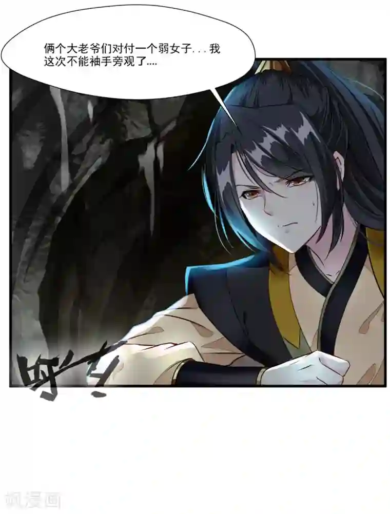 绝世古尊第69话 异域妖女