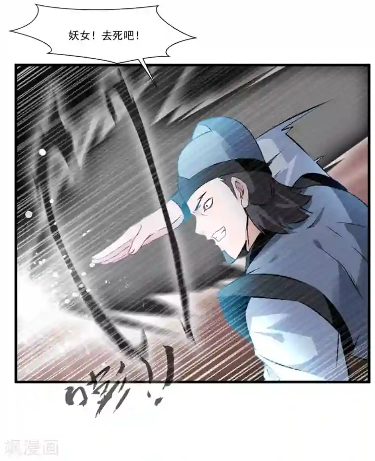 绝世古尊第69话 异域妖女