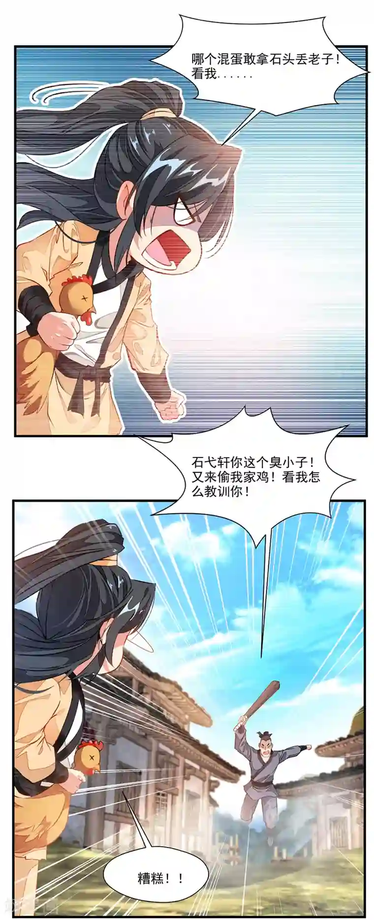 绝世古尊第1话 吃鸡少年石弋轩