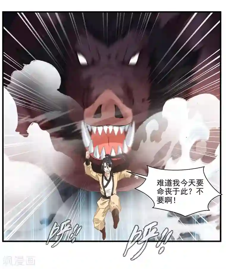 绝世古尊第1话 吃鸡少年石弋轩