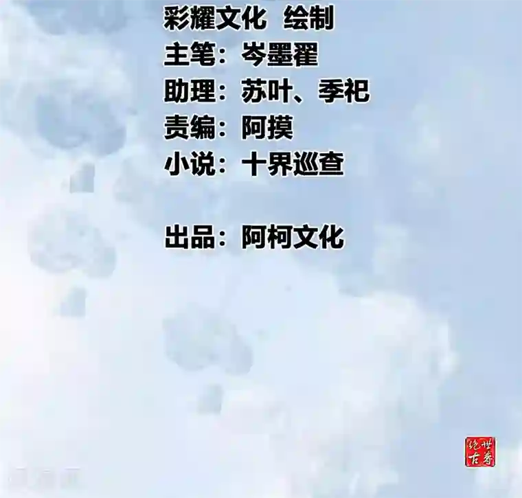 绝世古尊第3话 男人的嘴骗人鬼
