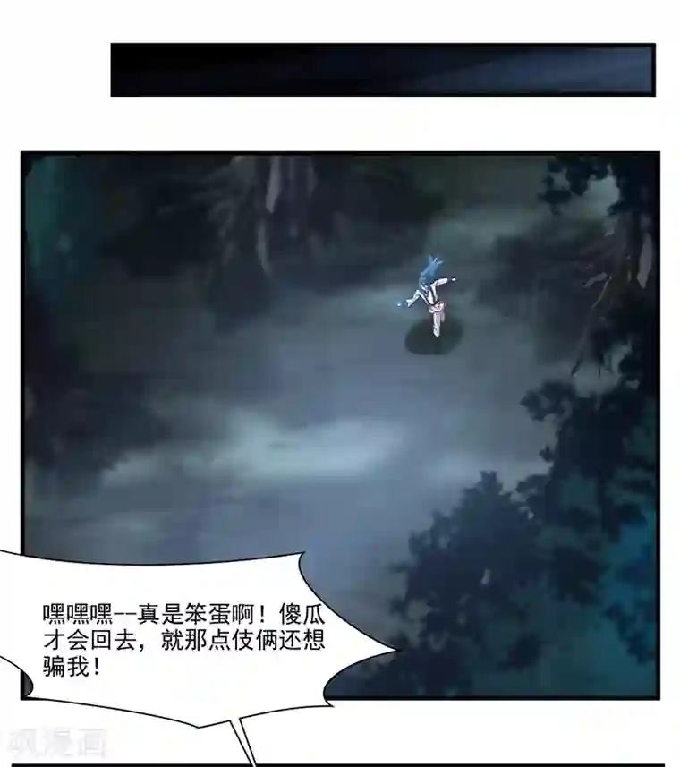 绝世古尊第3话 男人的嘴骗人鬼