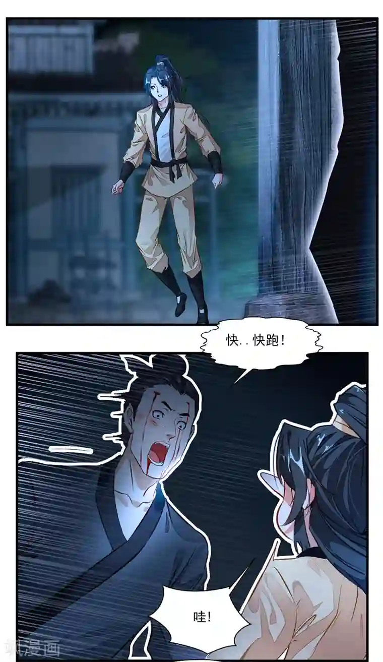 绝世古尊第3话 男人的嘴骗人鬼