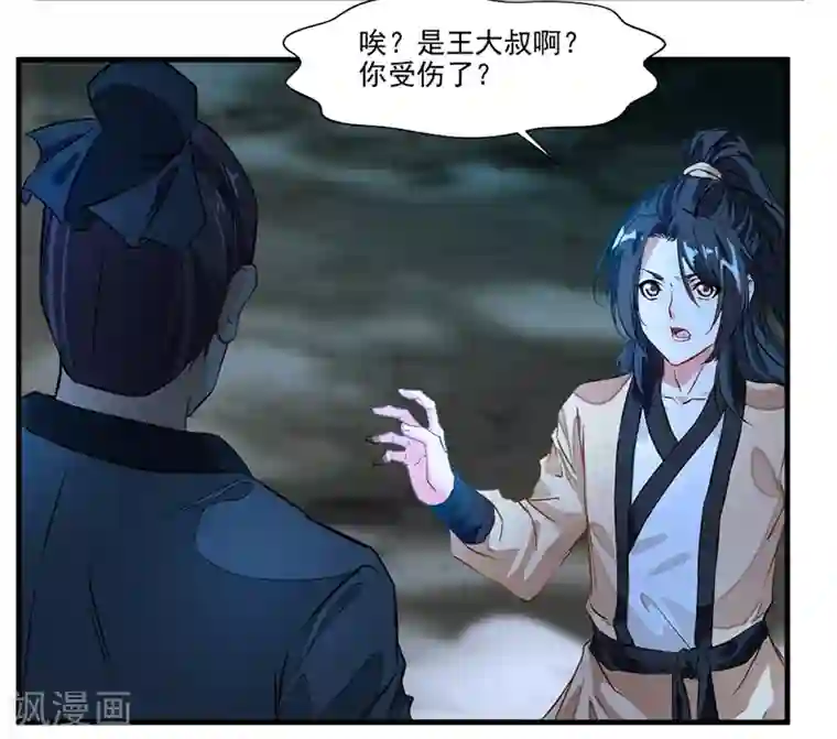 绝世古尊第3话 男人的嘴骗人鬼