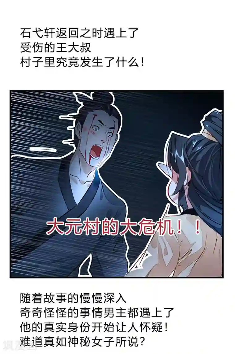 绝世古尊第3话 男人的嘴骗人鬼