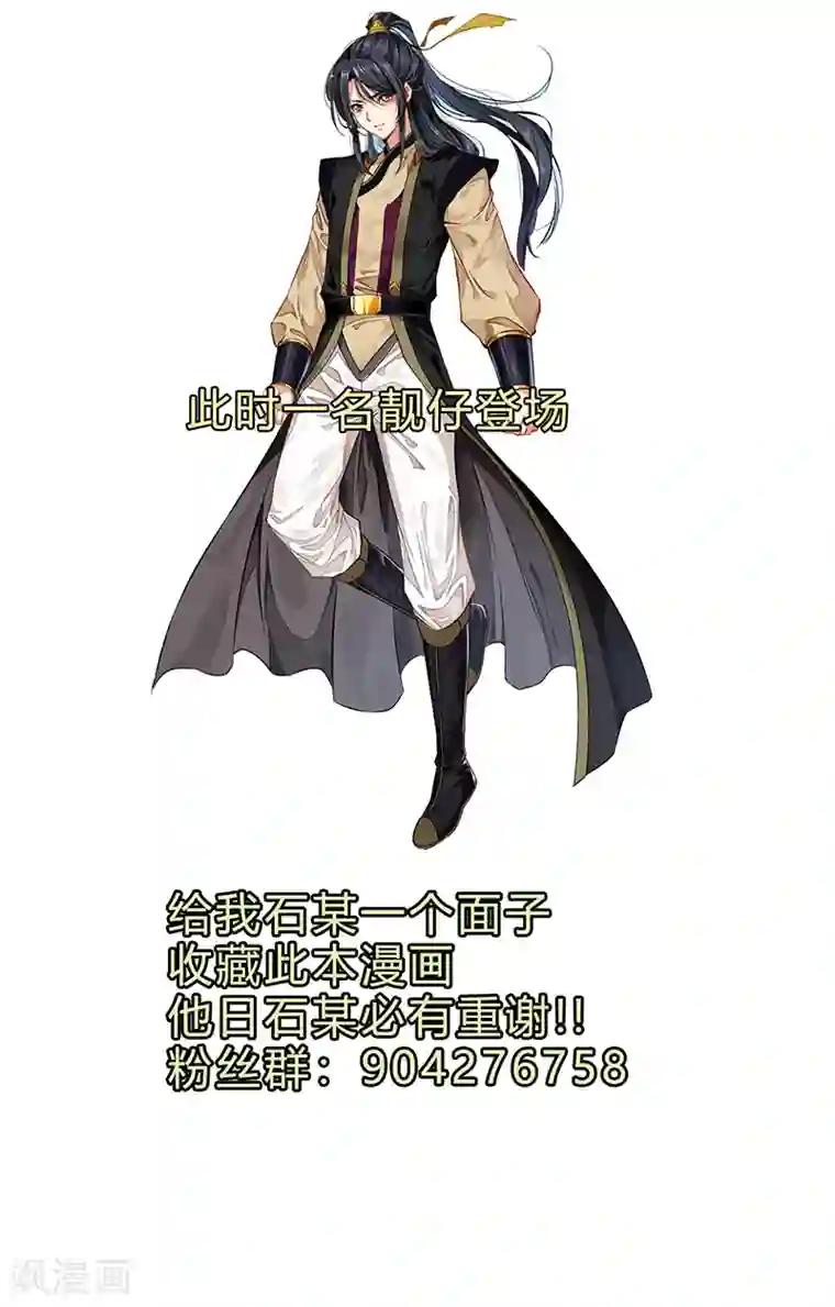 绝世古尊第3话 男人的嘴骗人鬼