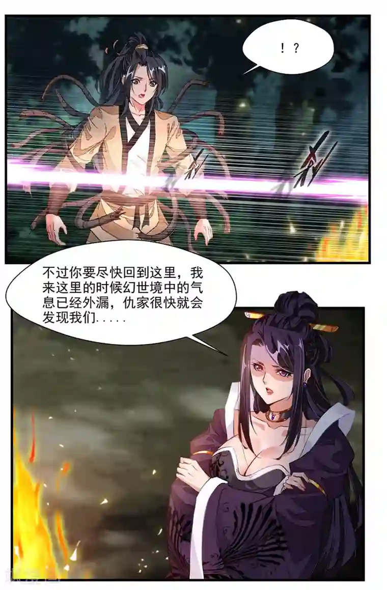 绝世古尊第3话 男人的嘴骗人鬼