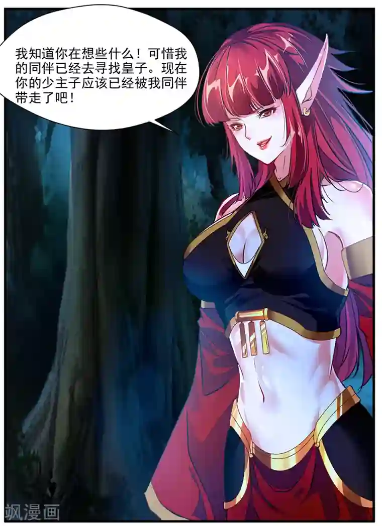 绝世古尊第4话 突如其来的灾难