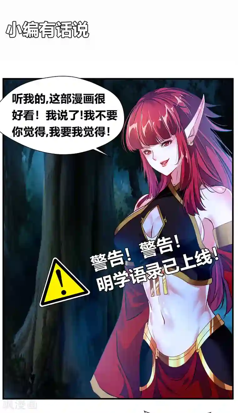 绝世古尊第4话 突如其来的灾难