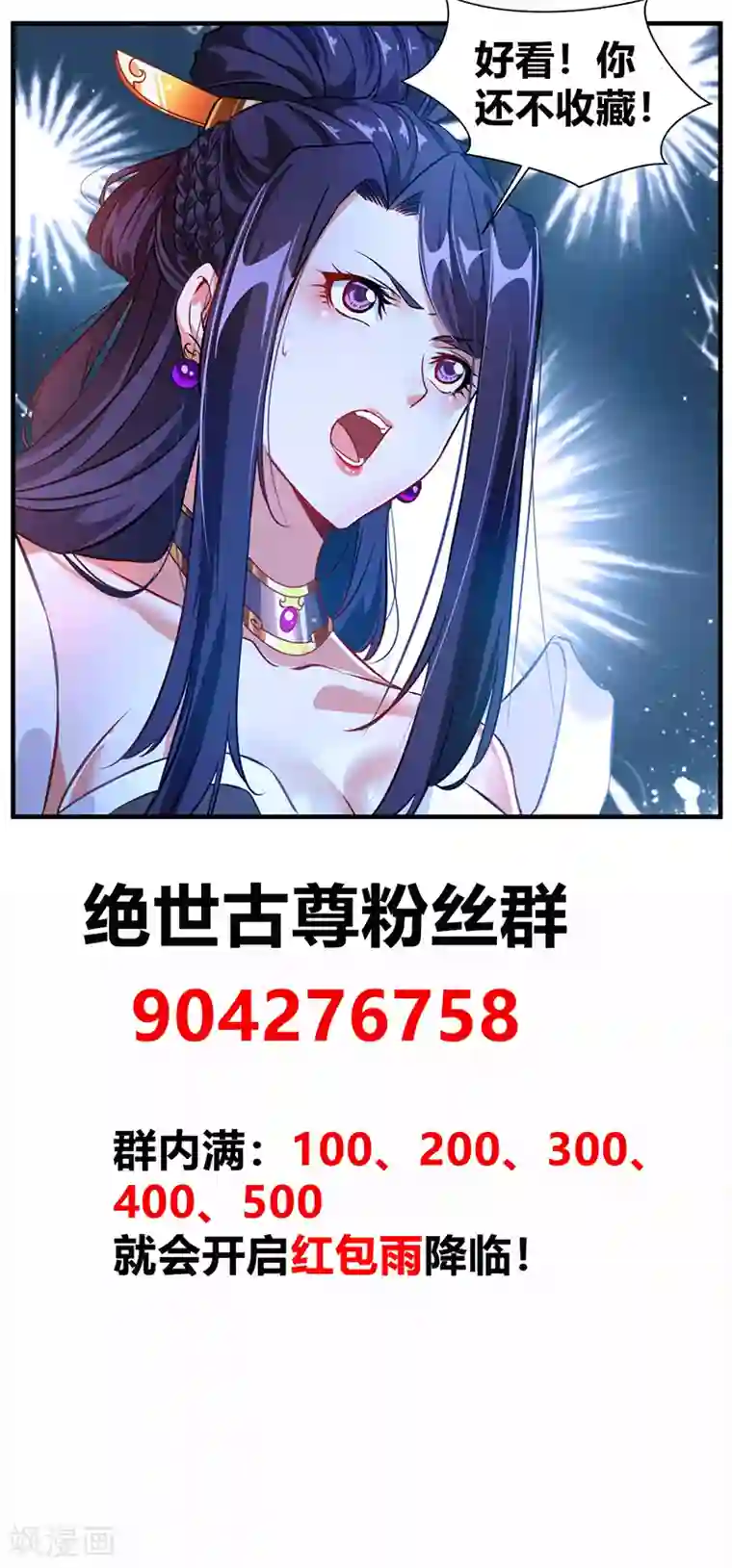 绝世古尊第4话 突如其来的灾难